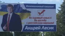 Білборд з фото Андрія Лесика / Фото: Соцмережі