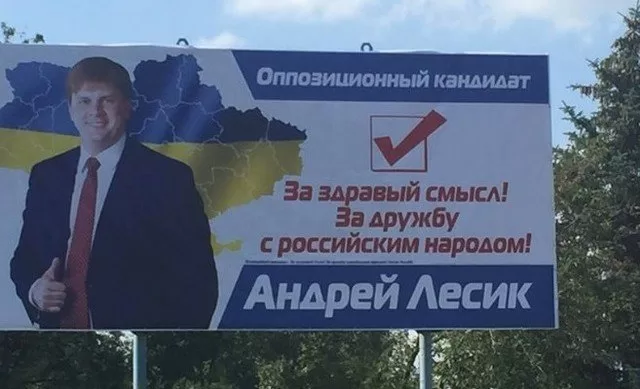 Билборд с фото Андрея Лесика / Фото: Соцсети