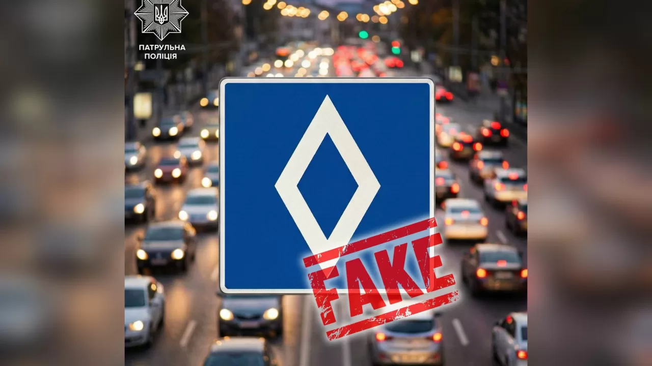 Вигаданий дорожній знак / Колаж: Патрульна поліція України