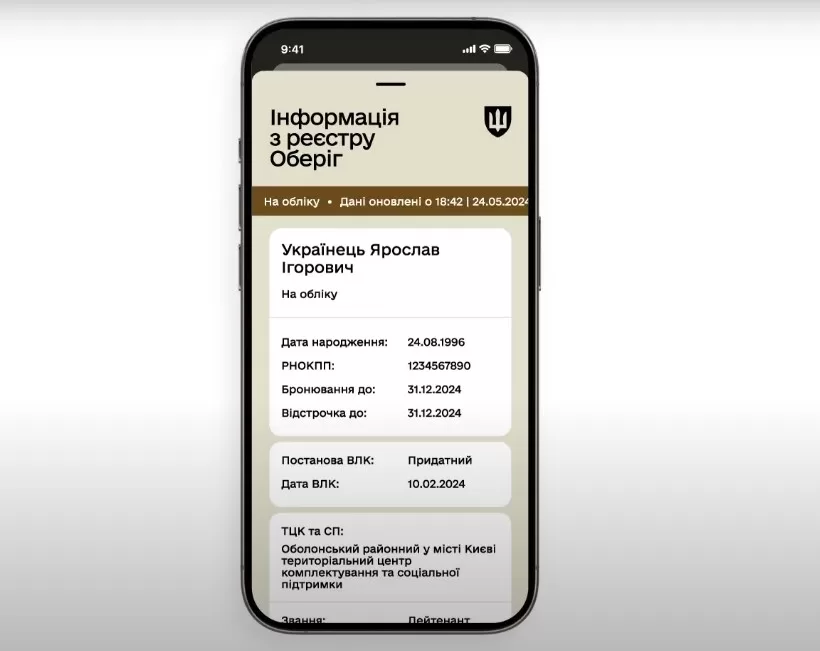 Застосунок Резерв+ / Фото: Міноборони