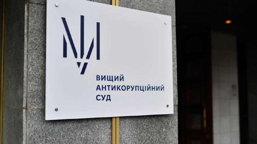 Высший антикоррупционный суд Украины / Фото: vaks.gov.ua
