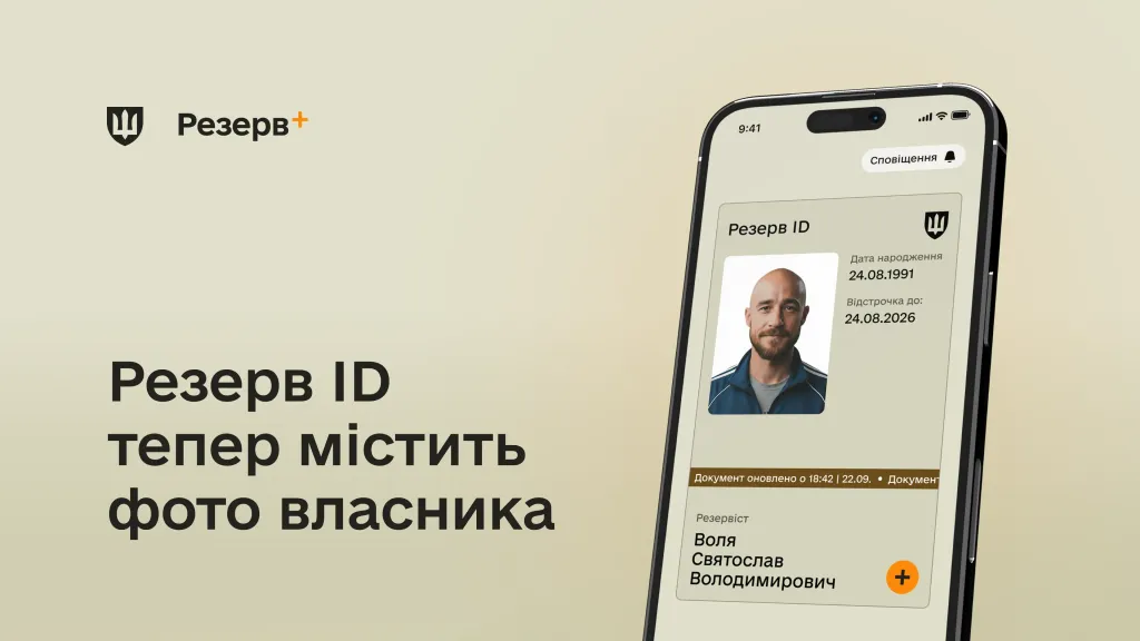 В приложении Резерв+ теперь автоматически отображается фото военнообязанного / Фото: Минобороны