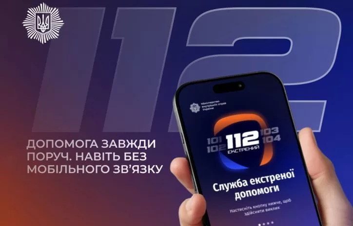 В Україні запустили мобільний застосунок 112 / Фото: МВС