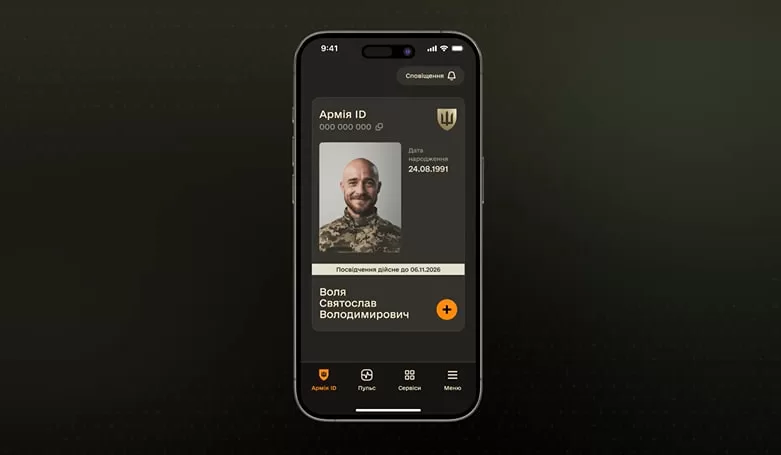 Посвідчення військового в "Армія+" / Скриншот