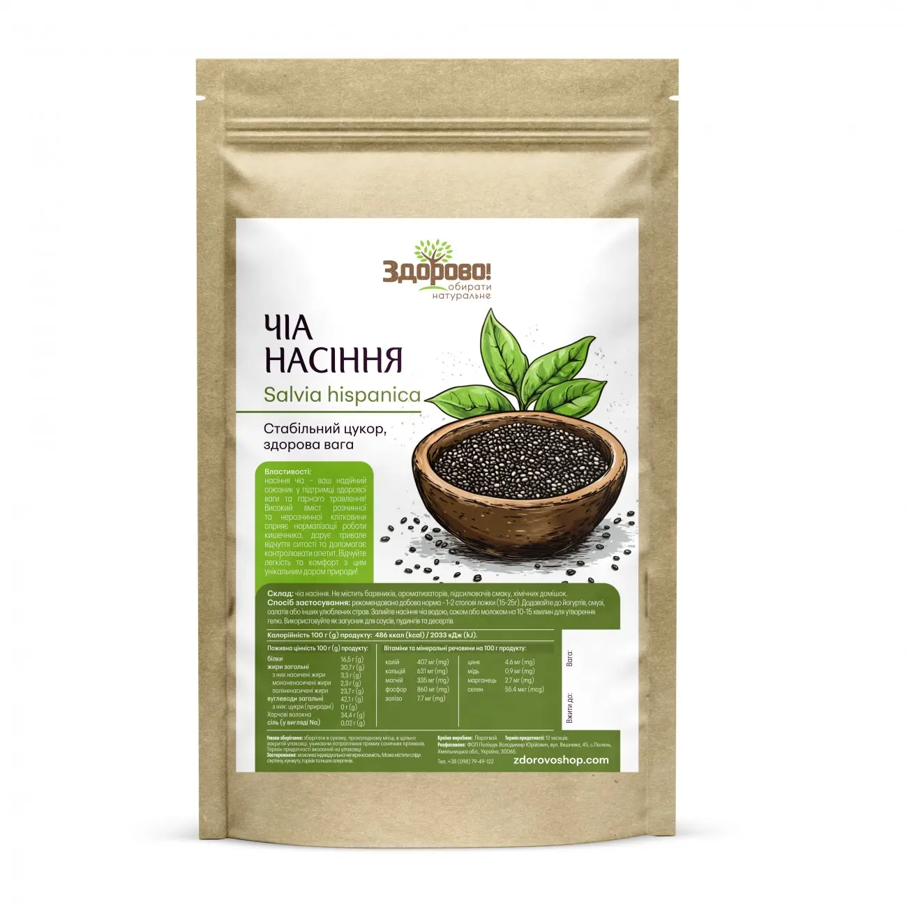 Семена чиа Здорово