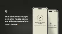 Застосунок Резерв+ / Ілюстрація Міноборони