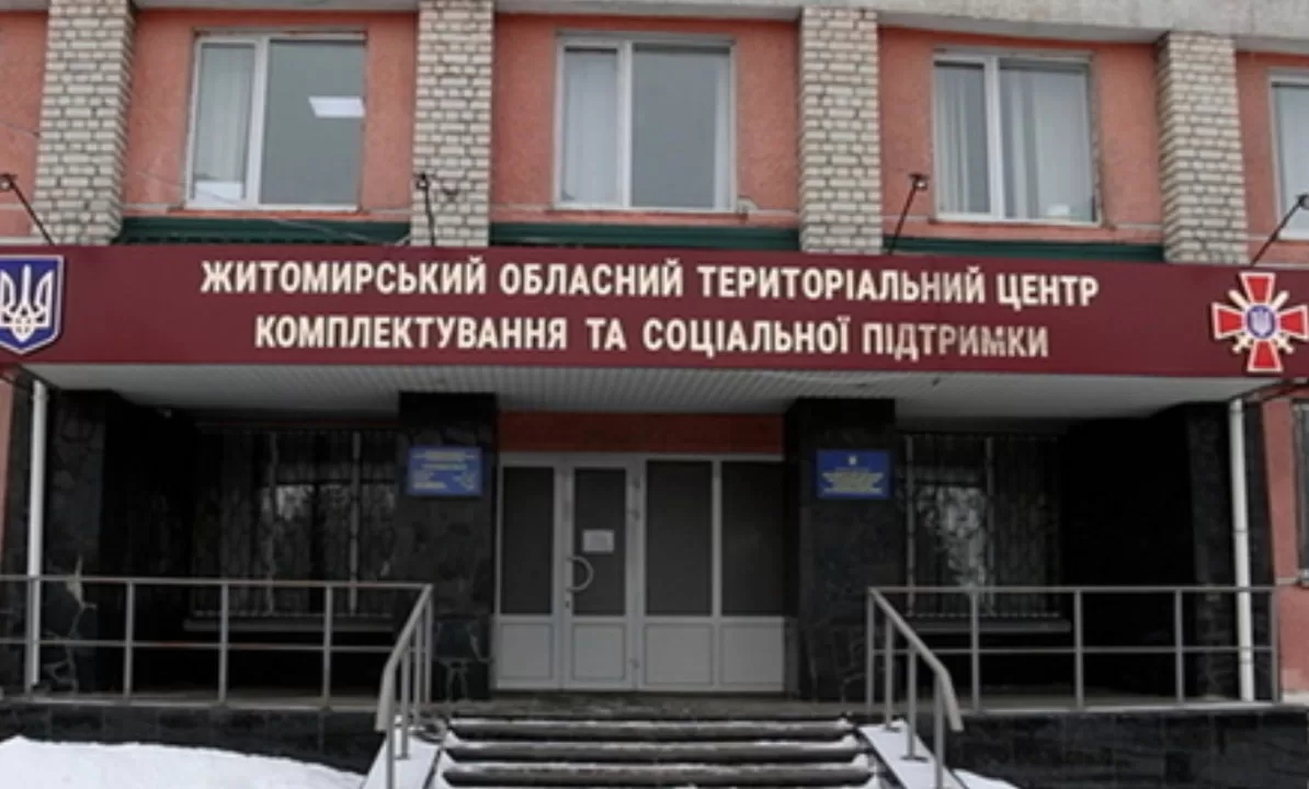 Житомирський обласний ТЦК та СП / Фото: zhitomir.info