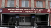 Житомирский областной ТЦК и СП / Фото: zhitomir.info