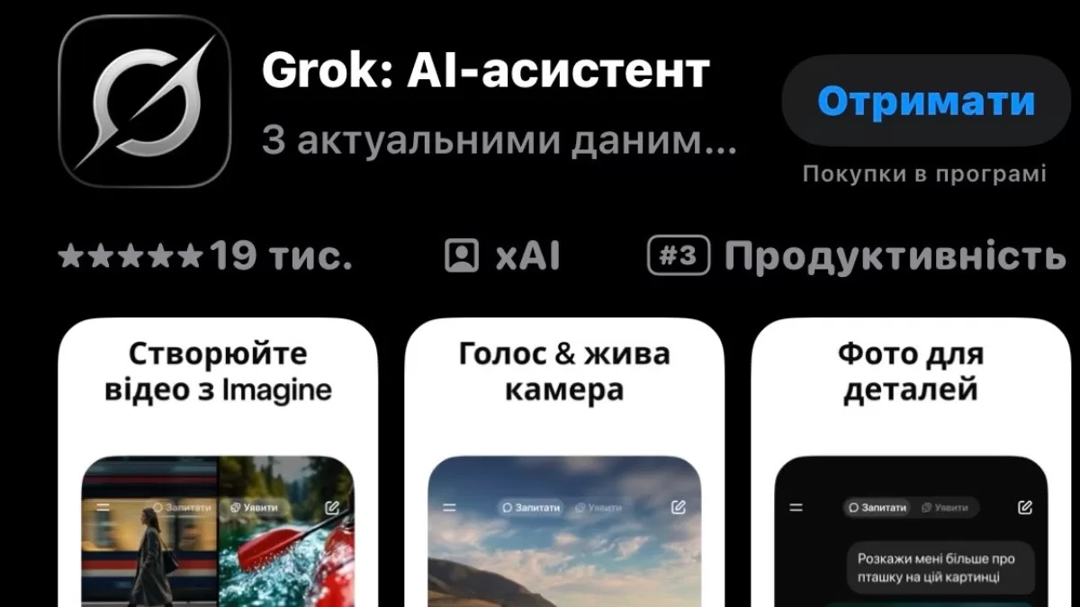 Скріншот магазину App Store
