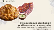 Буковинский пасхальный хлеб, киселица и кривулька / Фото: Минкульт