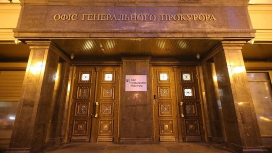 Офис генерального прокурора / Фото: Укринформ