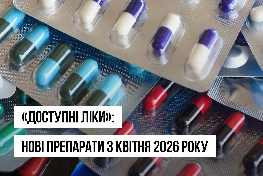 Ілюстративне фото: МОЗ