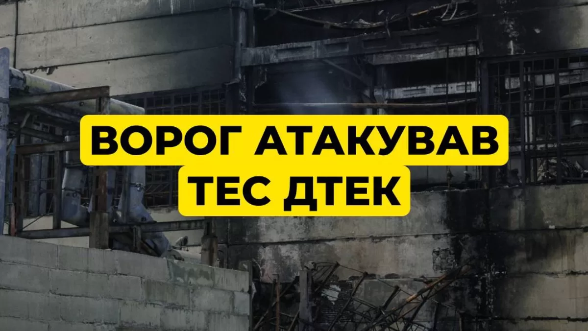 Иллюстрация ДТЭК