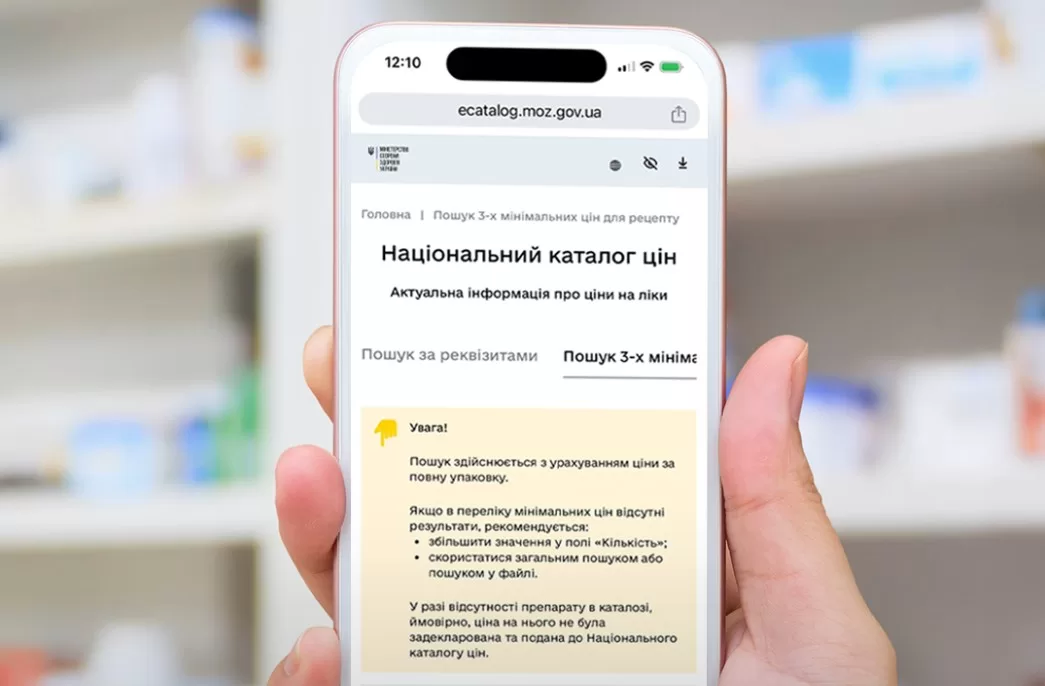 МОЗ додало до е-рецепта інструмент для вибору ліків за найвигіднішою ціною / Фото: МОЗ