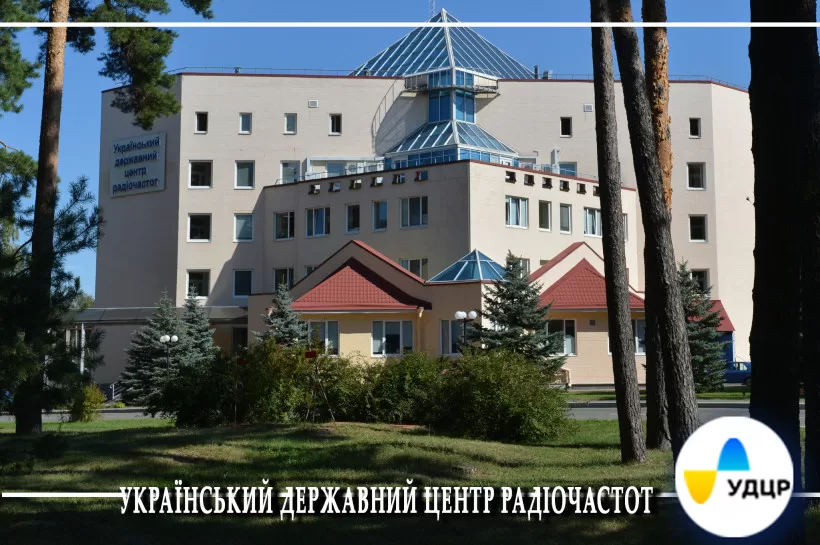 Украинский государственный центр радиочастот / Фото: УГЦР