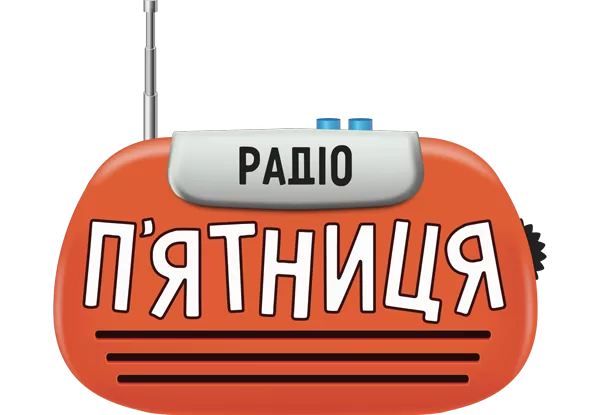 Радіо П'ятниця
