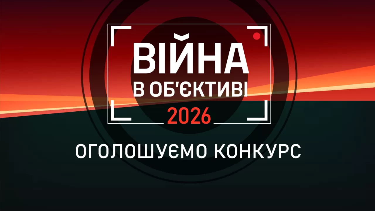 6 червня в Києві пройде третій фестиваль документалістики «Війна в  об’єктиві»