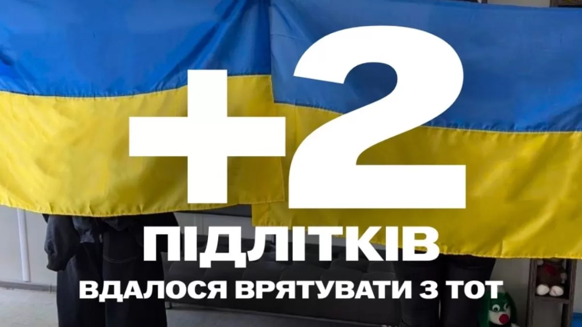 Двоє дітей виїхали з окупованих територій у межах ініціативи Bring Kids Back UA / Фото НІБ