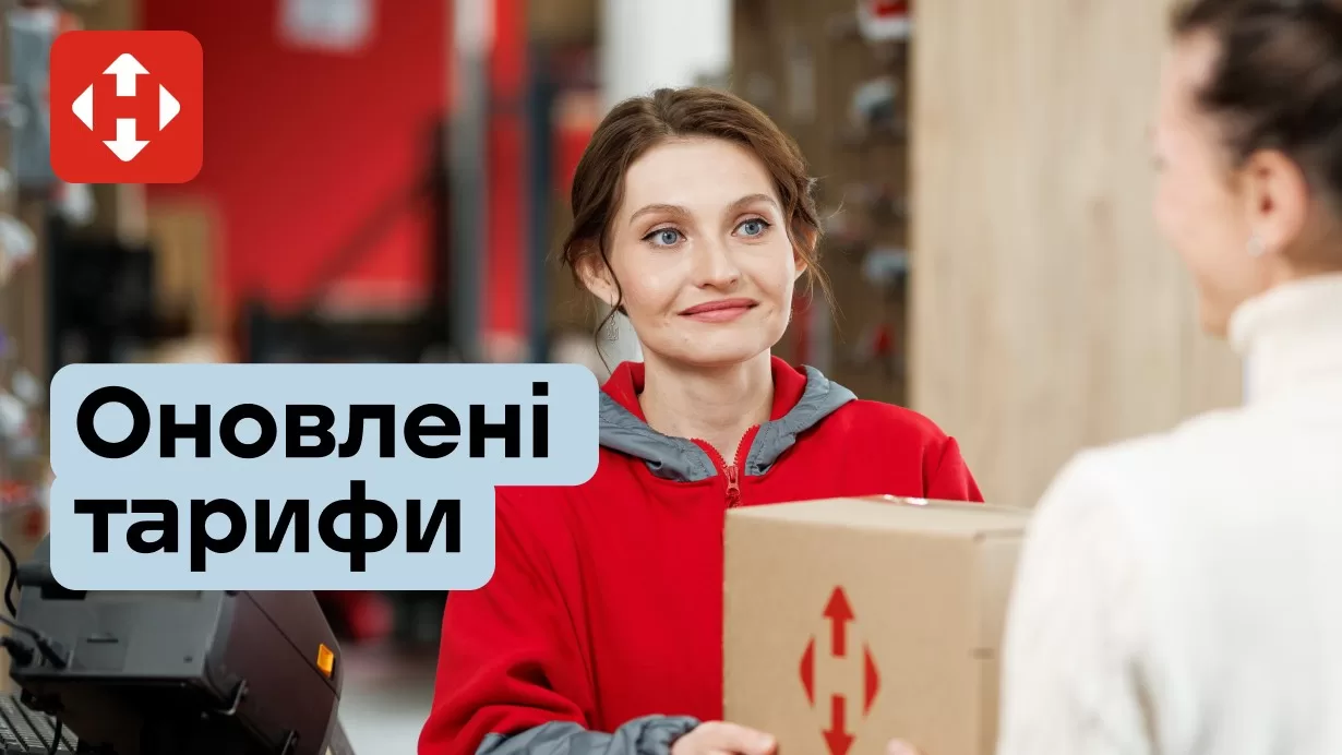 С 13 апреля Новая почта меняет цены на услуги доставки / Фото Новая почта