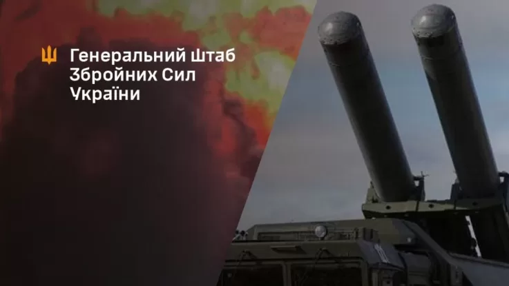 Ілюстрація: Генштаб ЗСУ