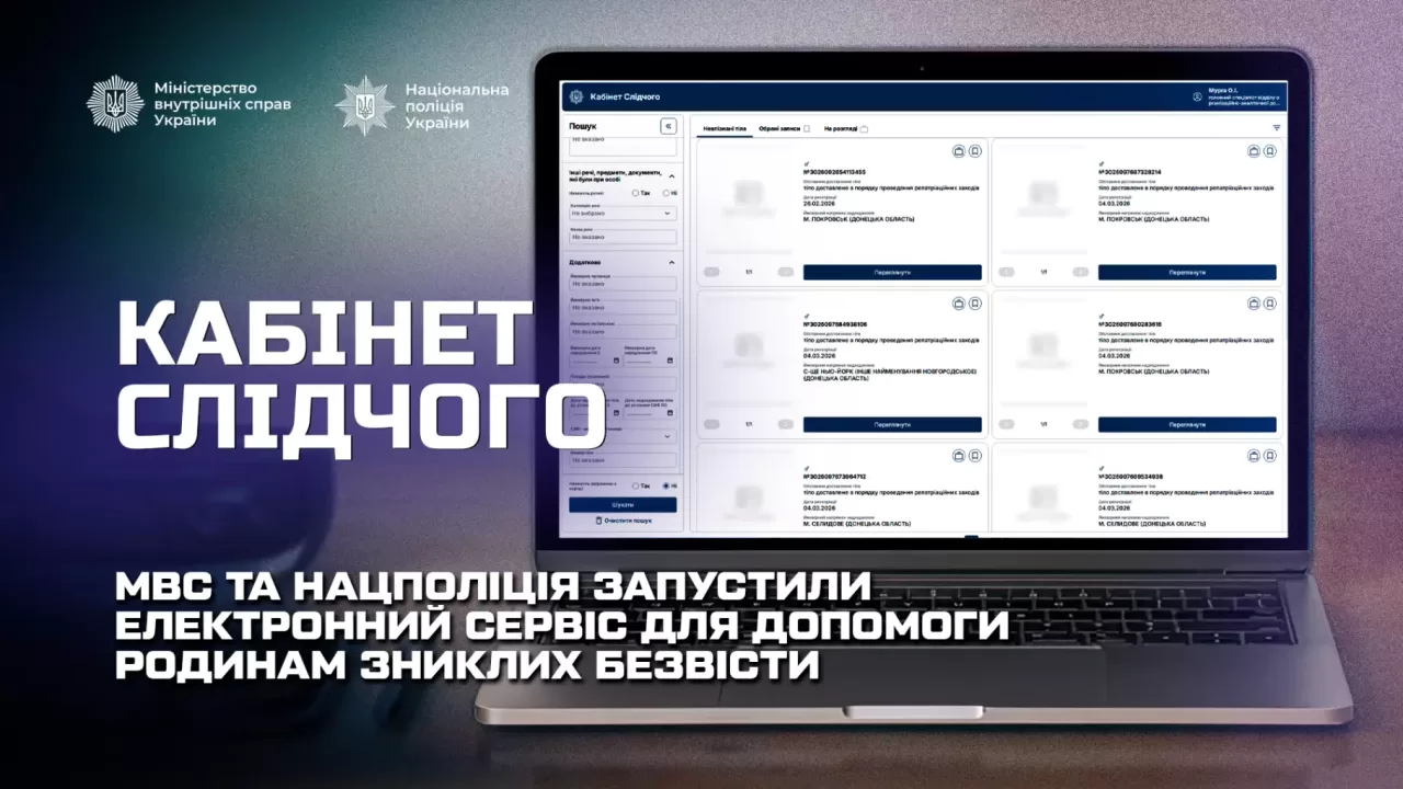 "Кабінет слідчого" / Фото: МВС