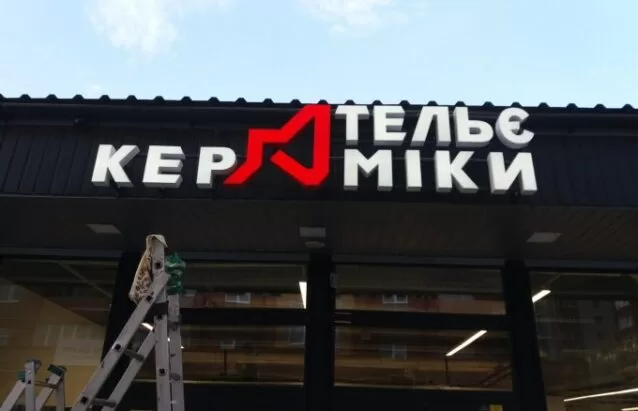 вивіски магазинів
