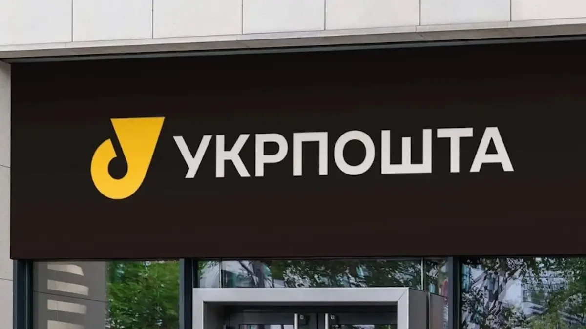 Иллюстративное фото: Укрпочта
