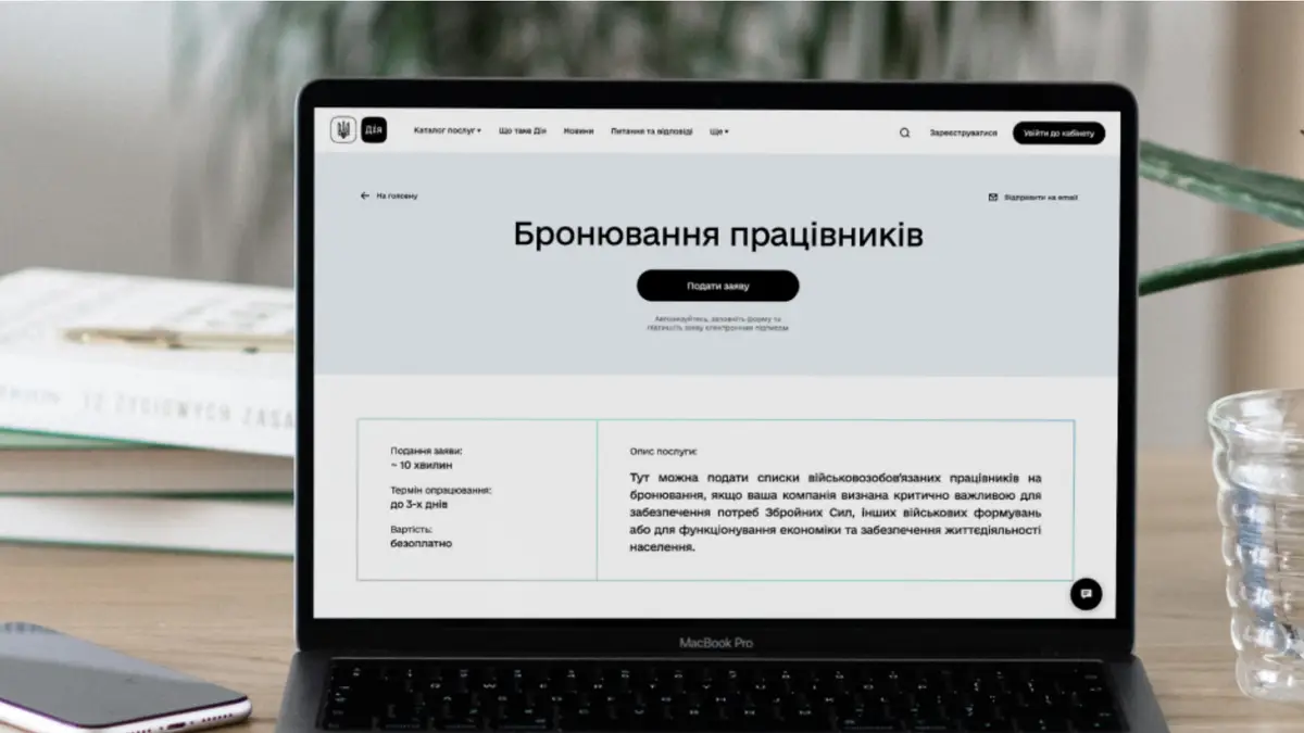 Бронирование на портале «Дія» / Фото: Минцифры