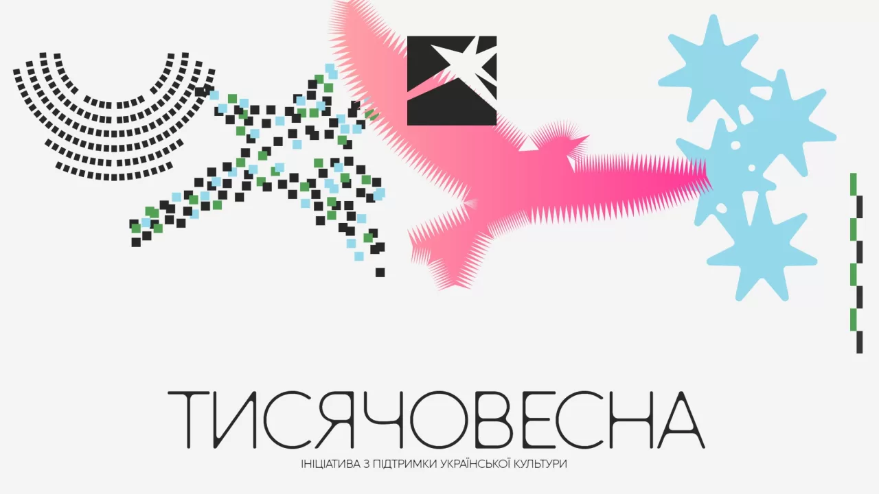 Державна програма підтримки української культури «Тисячовесна» / Скриншот