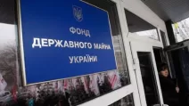 Фонд госимущества Украины / Фото: ukrinform.ua
