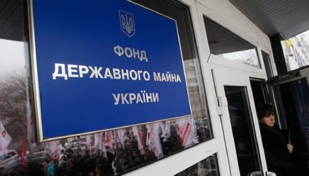 Фонд госимущества Украины / Фото: ukrinform.ua