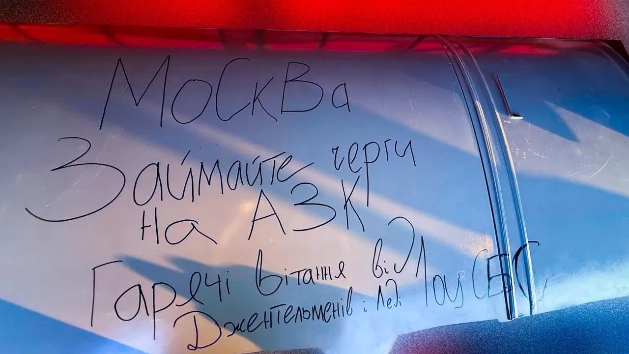 Надпись на украинском боеприпасе / Фото: 1 ОЦ беспилотных систем СБС