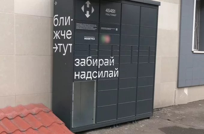 Поврежденный почтомат в Ровно / Фото: Суспільне