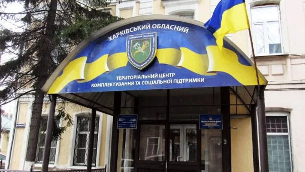 Харківський ОТЦК та СП / Фото. armyinform.com.ua