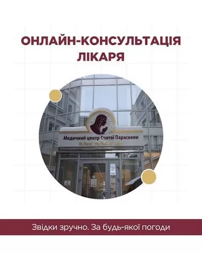 Медичний центр Св. Параскеви