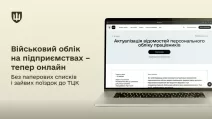 Військовий облік без паперів: роботодавці зможуть передавати дані через Дію / Фото: Міноборони