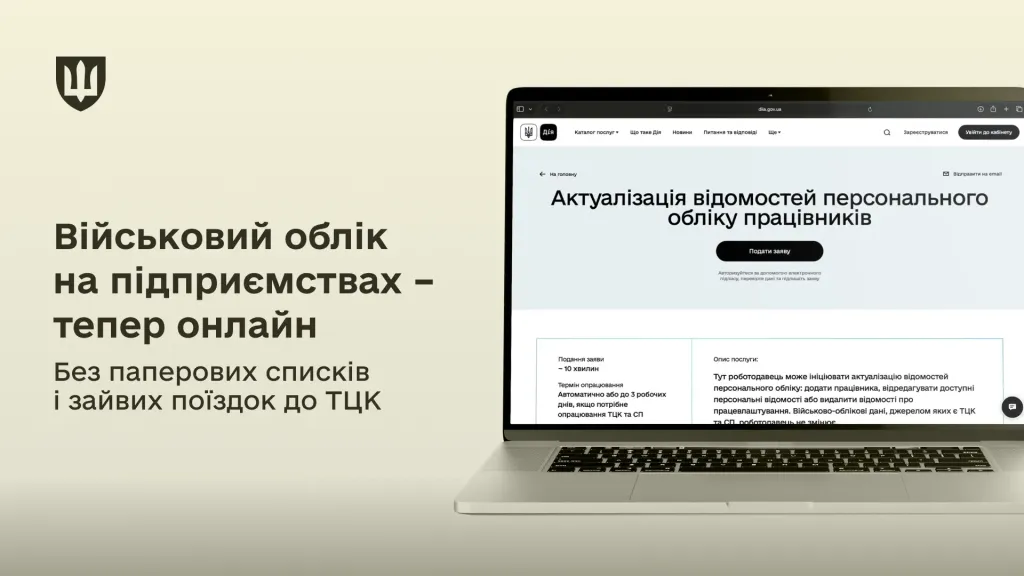 Воинский учет без бумаг: работодатели смогут передавать данные через приложение «Дія» / Фото: Минобороны