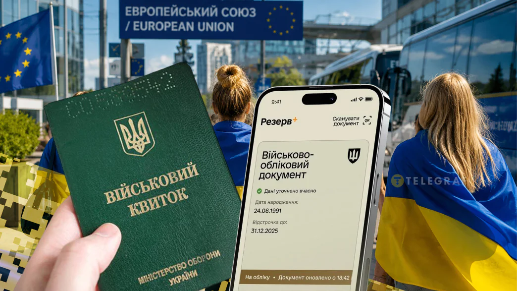 Украинок в ЕС просят предъявить «Резерв+» / Коллаж: Telegraf