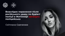 У Житомирі померла поліцейська, тяжко поранена внаслідок російської атаки / Фото: Нацполіція