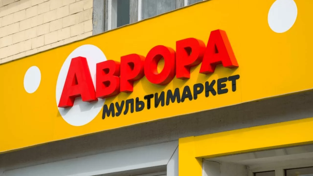 Мультимаркет "Аврора" / Иллюстративное фото из открытых источников