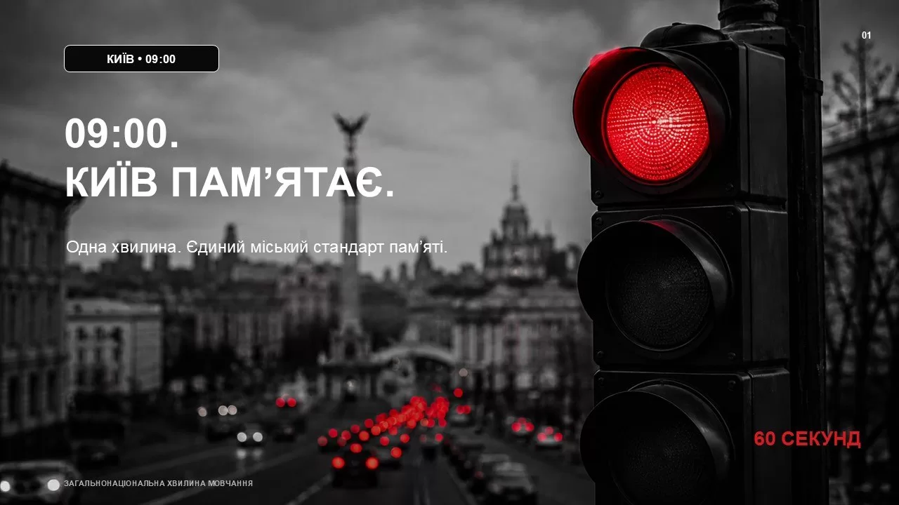 У центрі Києва запровадять "хвилину тиші" для транспорту / Фото: Офіційний портал Києва