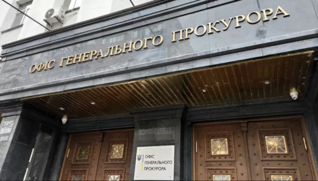Офіс генпрокурора / Фото: 5 ua