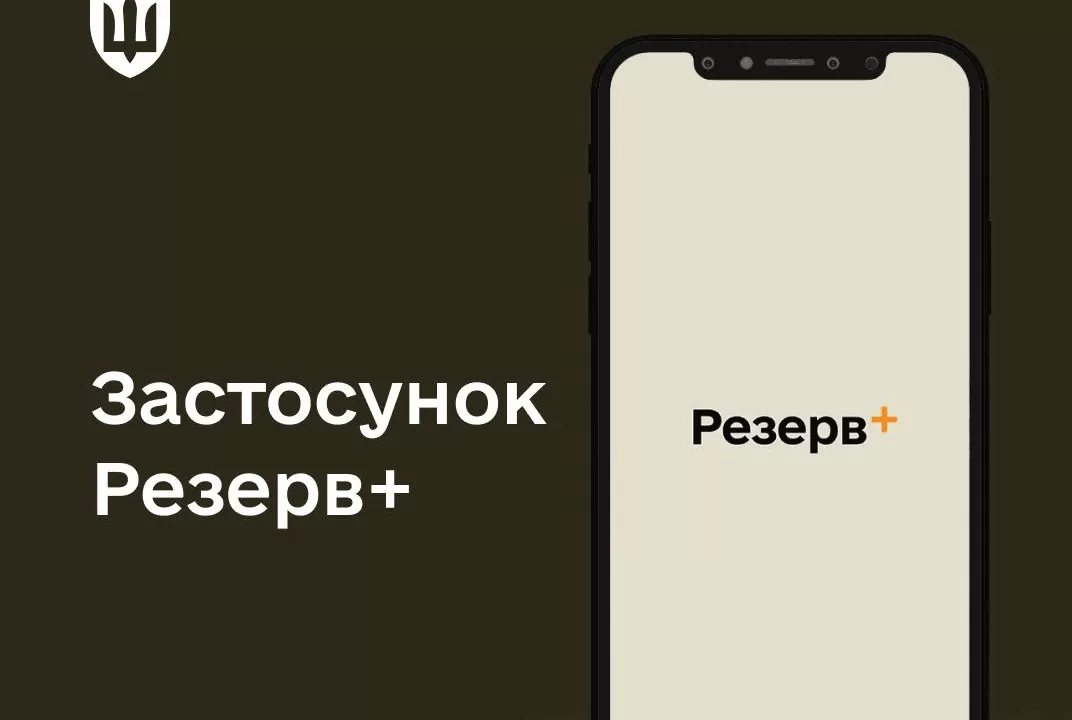 Відстрочка від мобілізації для педагогів: у Резерв+ запрацювала нова послуга / Фото: Міноборони