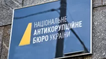 НАБУ / Иллюстративное фото: stopcor.org