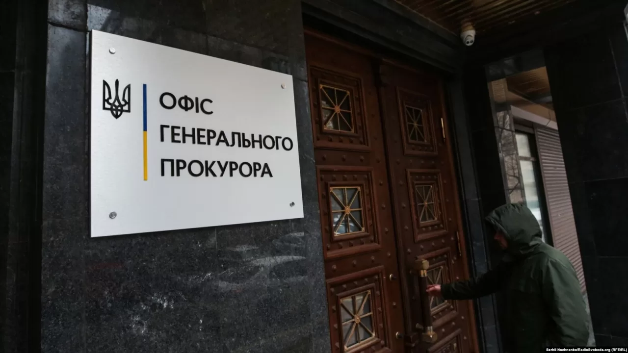 Офіс Генерального прокурора України / Фото: Радіо Свобода