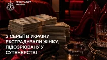Иллюстративное фото: Прокуратура Украины