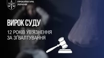 Вихованка дитячого табору стала жертвою злочину / Ілюстративне фото: Офіс Генерального прокурора