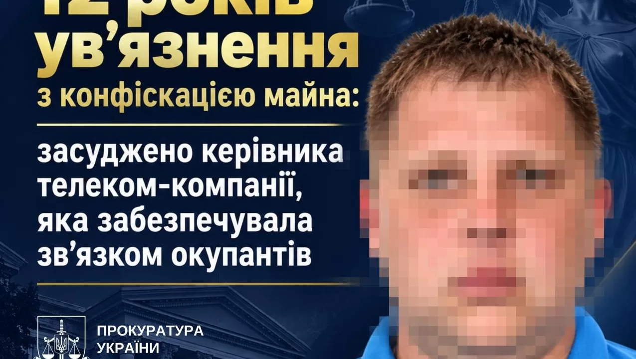 Керівника телеком-компанії засудили до 12 років ув’язнення за співпрацю з окупантами / Фото: Київська обласна прокуратура