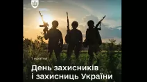Українські військовослужбовці у День захисників і захисниць України / Фото: Генштаб ЗСУ