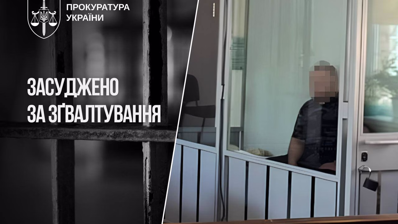 Засуджений у справі про зґвалтування 13-річної дівчинки / Фото: Офіс генерального прокурора